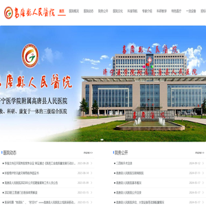 高唐县人民医院