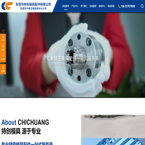 东莞模具配件,模具零件,塑胶模具配件,压铸模具配件,东莞市持创模具配件有限公司