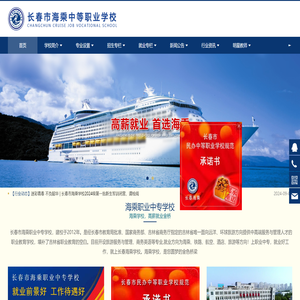 长春中专学校,长春海乘学校招生,长春航空学校课程,长春职业学校,长春旅游学校