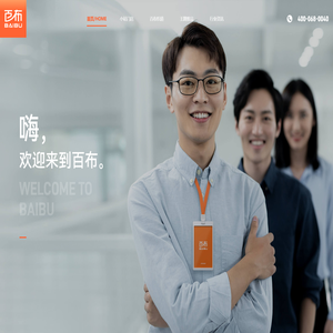 百布互联