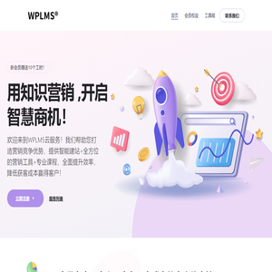 WPLMS云服务