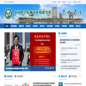 中国科学院城市环境研究所