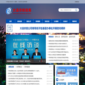 大连市财政局