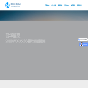 普华信息丨达索析统SOLIDWORKS认证核心增值经销商