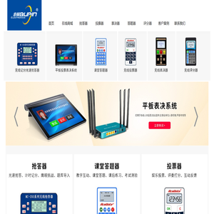 杭州抢答器出租
