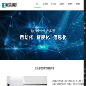 昆明邦企科技有限公司