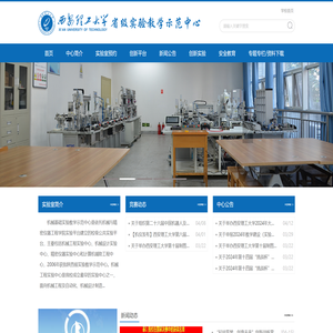 西安理工大学省级示范教学中心