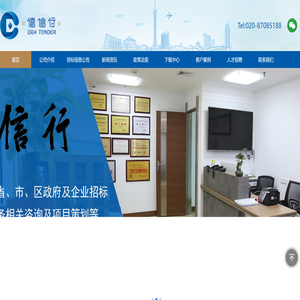 广东德信行招标有限公司