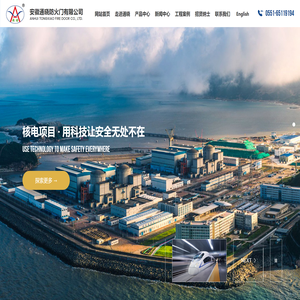 安徽通晓防火门有限公司