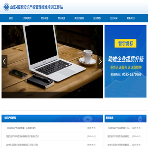 山东知识产权贯标,山东知识产权贯标培训,知识产权贯标培训