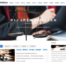 锦州市律师协会