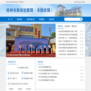 扬州市新闻出版局