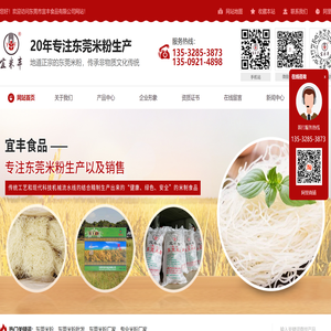 东莞市宜丰食品有限公司