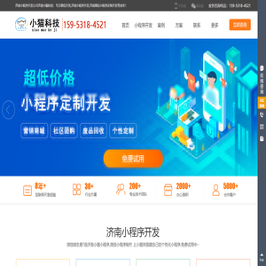 济南小程序开发