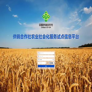 农业社会化服务