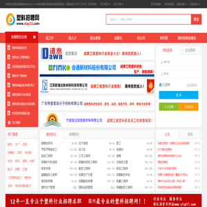 塑料招聘网