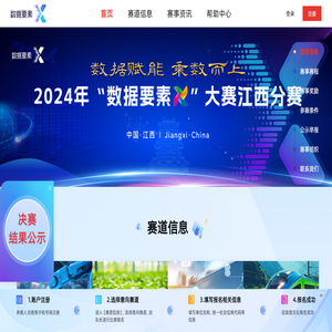 2024年“数据要素×”分赛