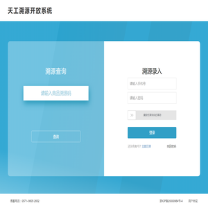 天工溯源开放系统