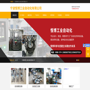 宁波恒博工业自动化有限公司