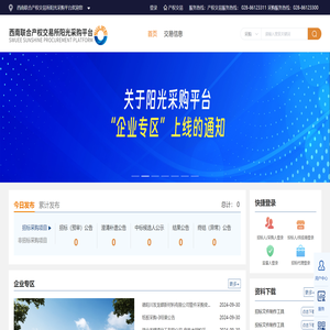 西南联合产权交易所