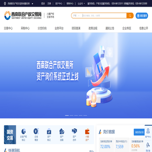 西南联合产权交易所