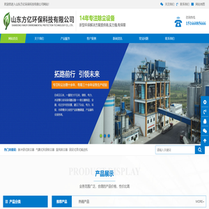 山东方亿环保科技有限公司