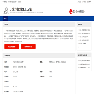 宁波市鄞州良工压铸厂