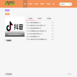 DA软件园