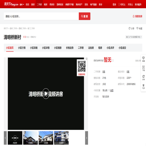 【温州清明桥新村小区,二手房,租房】