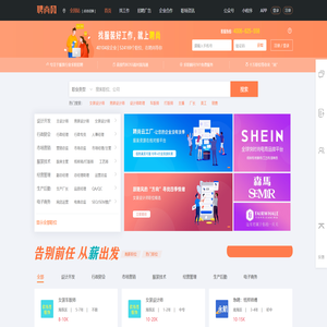 聘尚服装人才网