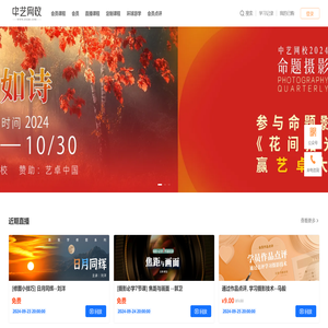 中艺网校