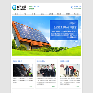 上海众远能源科技有限公司
