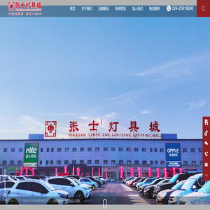 沈阳张士灯具城