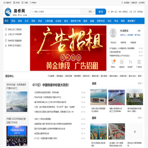 路桥网