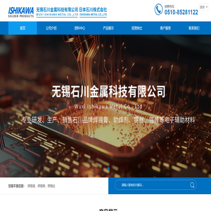 【官网】无锡石川金属科技有限公司