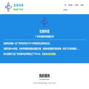 生蚝科技