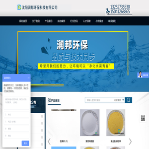 沈阳润邦环保科技有限公司