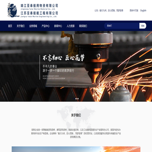 靖江亚泰船用物资有限公司