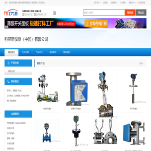 科蒂斯仪器（中国）有限公司