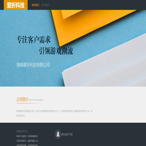 海南爱折科技有限公司