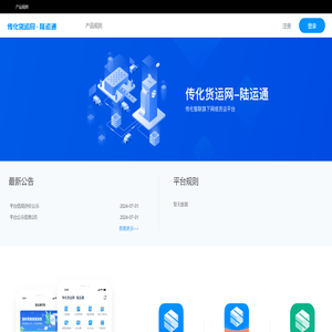 传化货运网