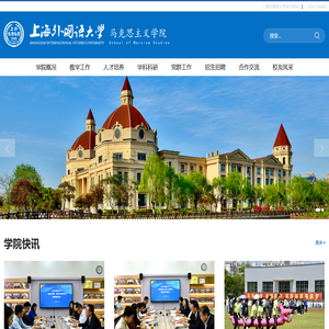 上海外国语大学