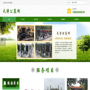 天津公墓,陵园墓地价格查询,天津周边各大公墓