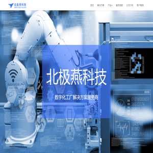北极燕科技