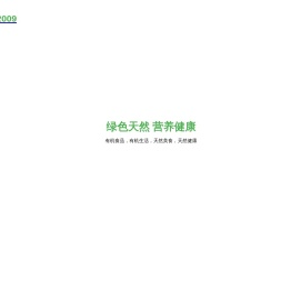 山西谷味天农业开发有限公司