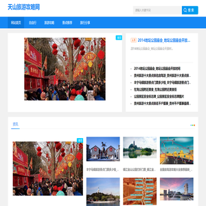 旅游攻略