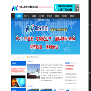 内蒙古铭睿科技有限公司