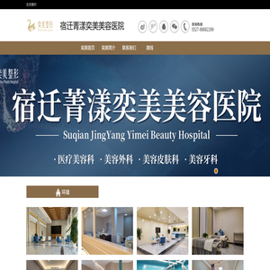 宿迁菁漾奕美美容医院