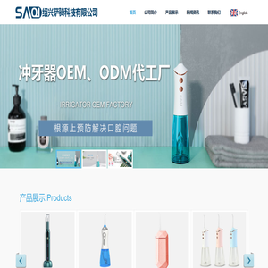 绍兴萨骑科技有限公司