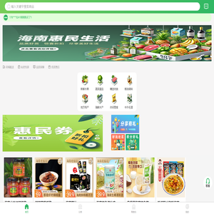 海南惠民生活